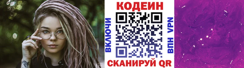 где купить наркотик  Алзамай  Codein Purple Drank 